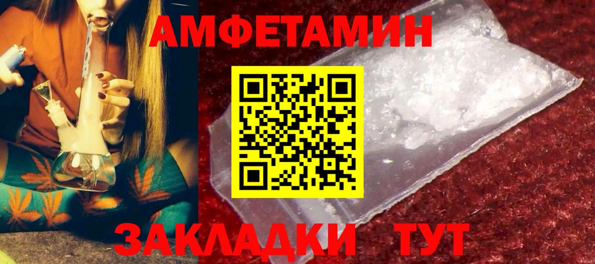 Amphetamine  Вышний Волочёк  Амфетамин 97% 