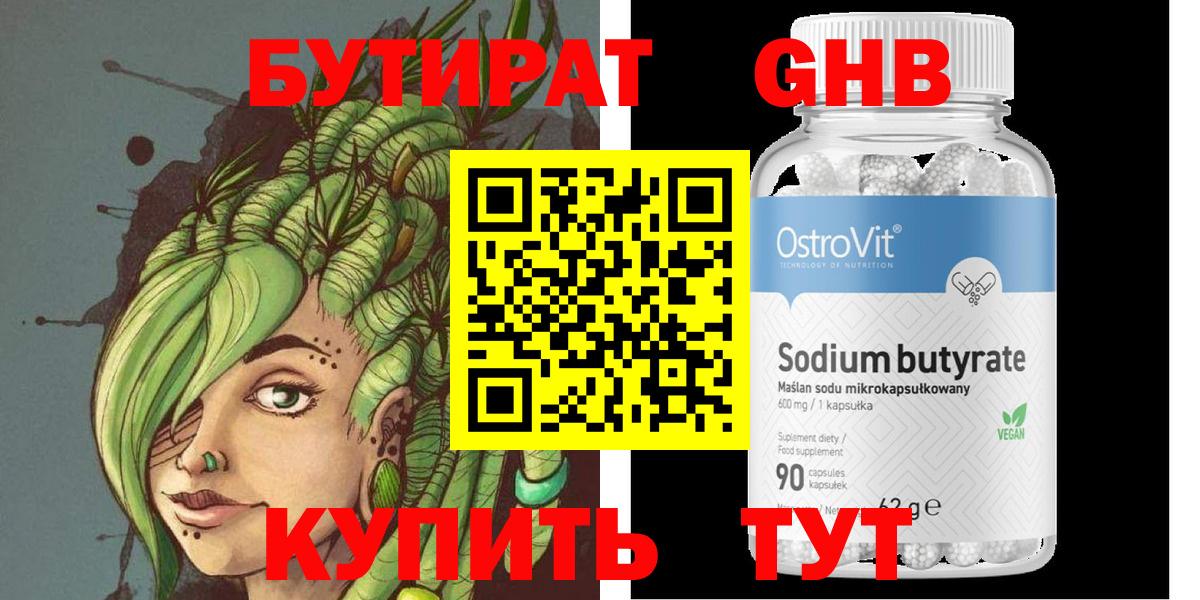 БУТИРАТ BDO Вышний Волочёк