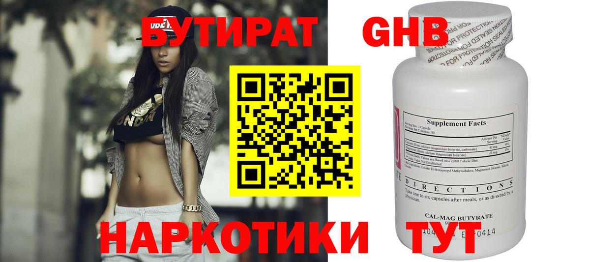 БУТИРАТ бутик  Вышний Волочёк 