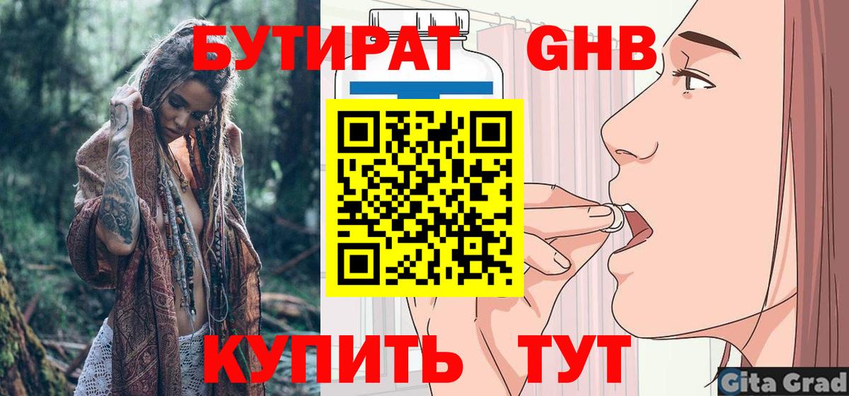 Вышний Волочёк  БУТИРАТ Butirat  Вход с VPN 