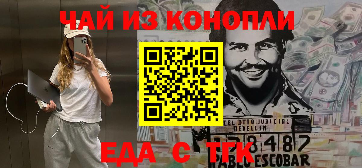 Еда ТГК марихуана  Вход с VPN  Вышний Волочёк 