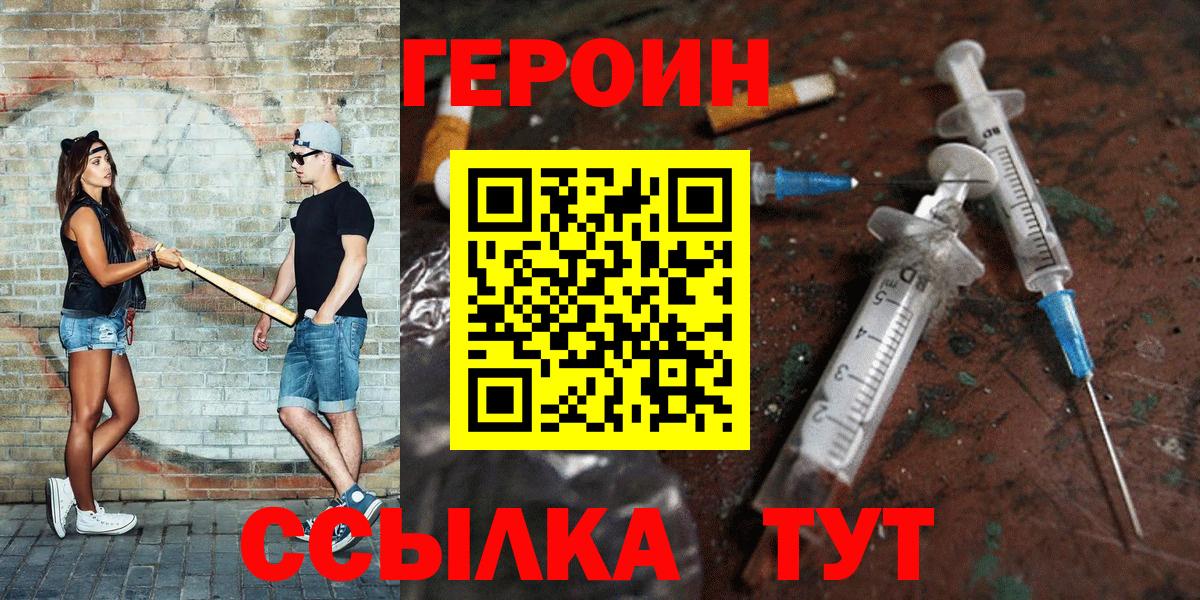 Героин Heroin Вышний Волочёк