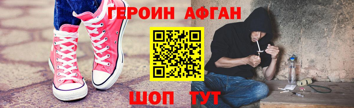 Вышний Волочёк  ГЕРОИН афганец  Вход с VPN 