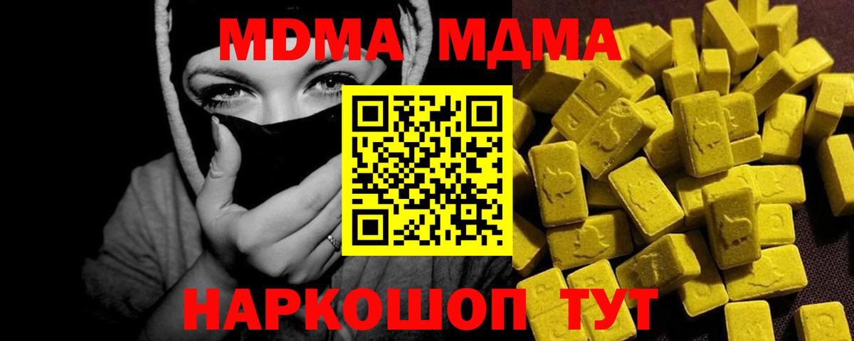 MDMA кристаллы Вышний Волочёк