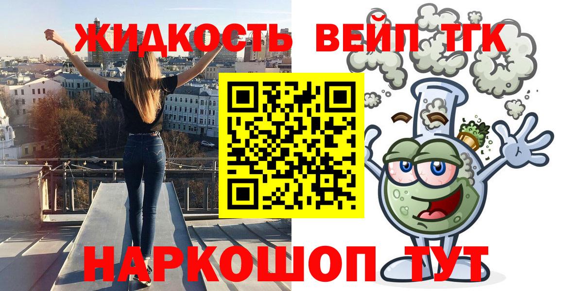Вышний Волочёк  MEGA ONION  ТГК жижа  Вход с VPN  ТГК вейп 